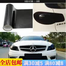 汽车尾灯膜大灯改色膜汽车贴膜车灯膜变色摩托车雾灯磨砂亚光光面 深黑色 前大灯膜 0.3米*1.5米