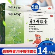 999 养胃舒胶囊 0.4g*24粒滋阴养胃用于慢性胃炎胃脘灼热隐隐作痛 【5盒装】低至14.5元/盒