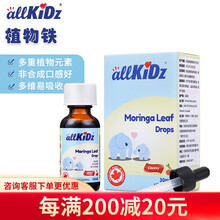 Allkidz 爱奇氏辣木叶滴液饮品儿童铁口服液 30ml 2瓶基础装