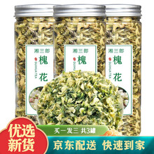 槐花茶槐花干新货花茶花草茶罐装槐花 槐花干茶30gX3罐