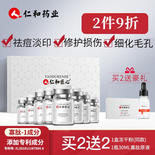 仁和药业冻干粉寡肽原液 淡祛痘印痘坑收缩毛孔安瓶面部富勒烯寡肽精华液男女士去红血丝淡化修护增厚角质层 仁和匠心 3对6瓶装【一盒装】