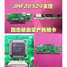 SSD固态硬盘量产转接卡开卡工具JMF20329 JM20329 SATA转USB