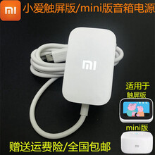 原装小爱同学触屏音响电源适配器充电器 小米mini智能音箱充电线 原装适配器