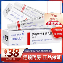 喜辽妥多磺酸粘多糖乳膏外用14g原装德国进口喜疗妥多磺酸粘多糖乳膏去痘印抑制疤痕瘢痕多黄酸粘多糖软膏 3盒装】喜聊妥涂多磺酸粘多糖药膏
