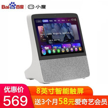 小度 在家1C智能音箱 智能机器人百度人工AI语音遥控触屏无线WIFI蓝牙音响视频通话 小度在家智能屏X8灰色【官方标配】
