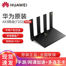 华为路由器AX3Pro全千兆WiFi6无线路由器家用双频WiFi信号放大器高速穿墙王Mesh5G 【WiFi6路由】AX3(黑色7102定制版)