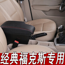 福特经典福克斯扶手箱两厢中央手扶箱总成原厂老款改装配件内饰储物盒一体免打孔 真皮款-黑色红线【经典福克斯】现货速发