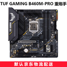 华硕（ASUS） B460系列台式电脑主板1200针脚支持英特尔十代CPU TUF GAMING B460M PRO 重炮手