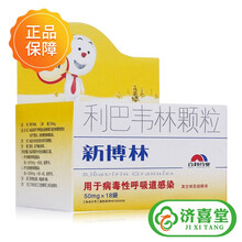 新博新博林利巴韦林颗粒50mg*18袋/盒肺炎支气管炎 5盒