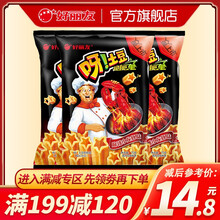 【领劵199减120】好丽友呀土豆蜂蜜番茄牛排烤鸡味70g*3膨化休闲零食品旗舰店官网 麻辣小龙虾味70g*3包