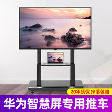 置隆电视支架适用华为荣耀智慧屏移动落地推车VS55IXV65X1V785电视机支架55-86英寸挂架 【35-75英寸基础款】华为荣耀智慧屏专用