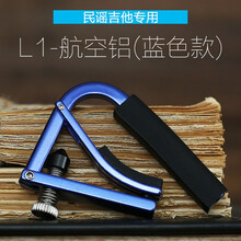 夏伯shubb变调夹C1电吉他民谣吉他变调夹古典吉他尤克里里变调夹 【航空铝】L1蓝色 - 民谣/电吉他款