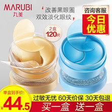 丸美眼膜贴女金胶眼贴   补水保湿眼套装旗舰官方店自营七夕情人节礼物送女友 金胶+玻尿酸眼贴  2盒共120片【淡纹修护】