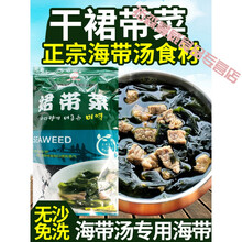 裙带菜干货海带汤的海带薄海带韩式海带汤的材料海带韩式料理 100g 裙带菜100g