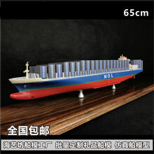 集装箱船模型65cm图纸定制货柜船舶礼品模型 大阪三井MOL 拼色