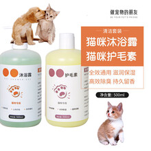 宠物用品通用香自小营猫咪洗澡神器泰迪猫狗沐浴露杀菌除臭除螨虫安全无害 猫咪沐浴露+猫咪专用护毛素