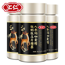 汇仁人参玛咖黄精牡蛎片肽 汇仁牡蛎片三瓶