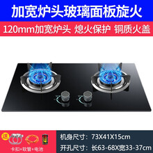 燃气灶台式嵌入式煤气灶双灶家用天然气液化气炉具猛火 120MM大炉头玻璃面板 铜盖双灶旋火+熄 天然气