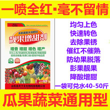 一喷红水果崔红上色催红剂上色剂葡萄苹果柑橘桃子催红药上色剂 靓果增甜30克x2袋