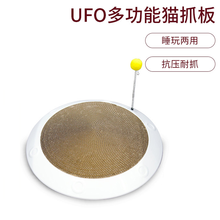 UFO多功能猫抓板 多用弹簧球玩具加厚瓦楞纸猫抓板猫咪用品 UFO猫抓板