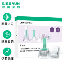 德国贝朗（B|BRAUN）原装进口胰岛素针头 胰岛素注射笔一次性针头 4mm*7枚/盒 1盒 G31