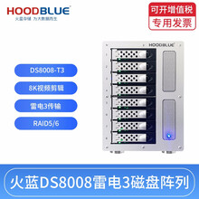 Hoodblue火蓝存储雷电3磁盘阵列柜8K24盘位Thunderbolt3 Raid5/6硬盘盒 DS8008-T3-128TB