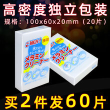 玻璃杯清洗剂茶垢清洁剂 洗茶杯的去污剂 纳米海绵魔力擦去污厨房神奇魔术擦鞋茶杯清洁棉块洗碗神器百洁布 20片10*6*2cm日文包装(拍2件合并发60片