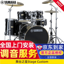 雅马哈架子鼓舞台之星Stage custom爵士鼓成人儿童专业演奏考级练习打击乐器套鼓yamaha 【五鼓三镲配置】+进口4片镲片+全套配件