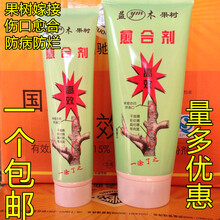 伤口愈合膏树木植物愈合伤口苗木果树 500克