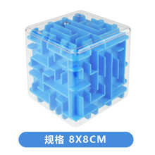 迷宫魔方 3D立体迷宫玩具走珠闯关游戏儿童注意力益智智力减压魔方男孩女孩 升级耐摔大号8CM 蓝色