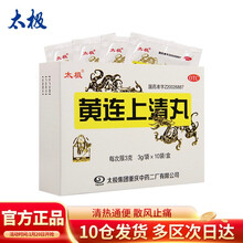 太极 黄连上清丸 3g*10袋/盒