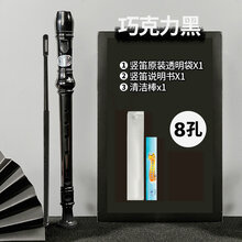 天鹅竖笛6孔高音C调德式乐器初学入门8孔小学生儿童六孔八孔笛子 巧克力黑(8孔)标配