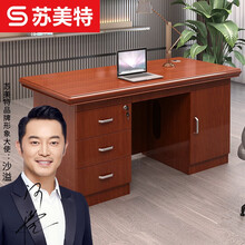 苏美特办公桌经理桌职员桌实木贴皮油漆老板桌1.4米