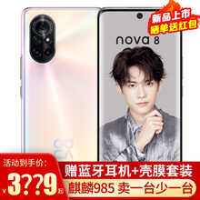 华为nova8 5G手机 【支持鸿蒙HarmonyOs系统】 8号色 全网通8GB+128GB【碎屏险套装】