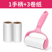 粘毛器可撕式粘尘纸毛刷衣服粘尘纸滚筒女家用去除毛器刷粘毛神器 1个手柄+3卷纸【共180撕】