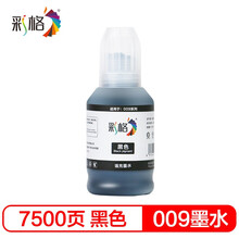 彩格009墨水黑色 适用爱普生EPSON L15158 L15168彩色墨仓式喷墨打印机墨水防水 专用墨水