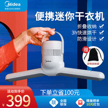 美的（Midea）便携式烘干衣架 迷你干衣机 出差旅行速干神器 便携折叠收纳 玄武灰 玄武灰