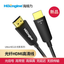 海缔力(HDEngine 光影系列 2.0光纤HDMI线光影高清线电视ji投影视频4K3D数据线影院 5米