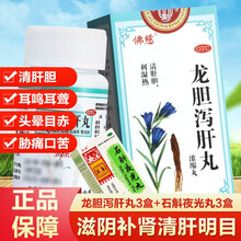 佛慈龙胆泻肝丸浓缩丸200丸清肝胆利湿热治肝胆湿热的药头晕耳鸣耳聋耳部疼痛 滋阴补肾清肝明目：3盒+孔孟石斛夜光丸3盒