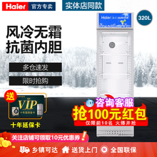 【可开专票】海尔风冷立式商用单门双门三门玻璃门蔬菜水果蛋糕展示柜冷藏保鲜啤酒柜 饮料冷饮玻璃门陈列柜 SC-339JX【320升独立灯箱+双层门】