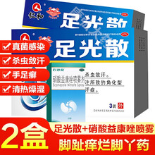 仁和 足光散3袋治疗去脚气泡脚药包脚汗脚痒足癣汗脚脱皮烂脚丫香港脚脚臭足光粉成人杀真菌泡脚药喷雾 脚趾痒烂脚丫药：1盒+硝酸益康唑脚气喷雾剂30g