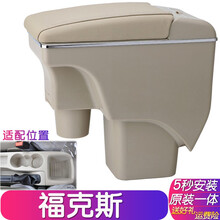 芳恒适配福特经典福克斯扶手箱福克斯原车一体中央通道总成手扶箱免打孔Focus双层改装储物盒肘托 原装款 【米色】铝合金转轴单层伸长带USB (二层牛皮)