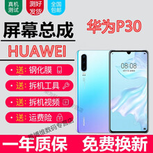 森麥康 华为P30屏幕总成华为P30手机屏幕触摸液晶显示屏ELE-AL00\/TL00内外一体 P30屏幕总成(带框-亮黑色)原尺寸