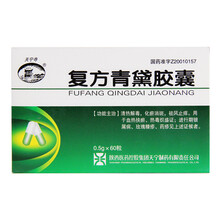天宁寺 复方青黛胶囊 0.5g*60粒/盒YP2清热解毒 消斑化瘀 祛风止痒 血热挟淤 热毒炽盛证 1盒装