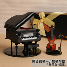 京炫（JINGXUAN)乐器摆件车载汽车装饰内饰品车摆钢琴模型提琴吉他萨克斯圆号挂件 10厘米【钢琴+小提琴】车摆