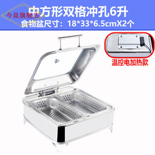 今显旗舰  商用酒店加厚不锈钢液压自助餐炉电加热 酒店餐具 透视翻盖早餐保温布菲炉 中方形双格冲孔6升/电加热