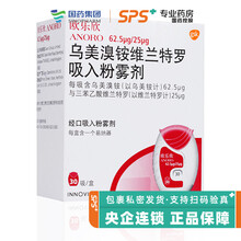 欧乐欣 乌美溴铵维兰特罗吸入粉雾剂 30吸 RX V 2盒装