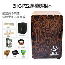 Both Hands双手箱鼓 cajon卡宏鼓弗拉门戈鼓手鼓 BH卡洪鼓 BHC-P32(黑檀树根木)双响弦