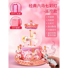 旋转木马音乐盒水晶球音乐盒旋转木马八音盒魔盒小女孩子生日礼物女女儿童520 48曲六马遥控款(功能多)+送手提袋+手工包装