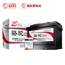 骆驼(CAMEL)汽车电瓶蓄电池57069(2S) 12V 奥迪/宝马/速锐/标致508/英朗GT/君越/大众 以旧换新 上门安装